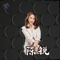 陈锐
